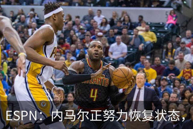 ESPN：内马尔正努力恢复状态，有望战苏格兰获得出场时间